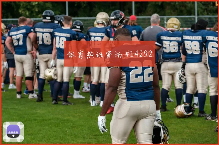 美国队雷纳对阵土耳其关键传球能否出现重点盘点