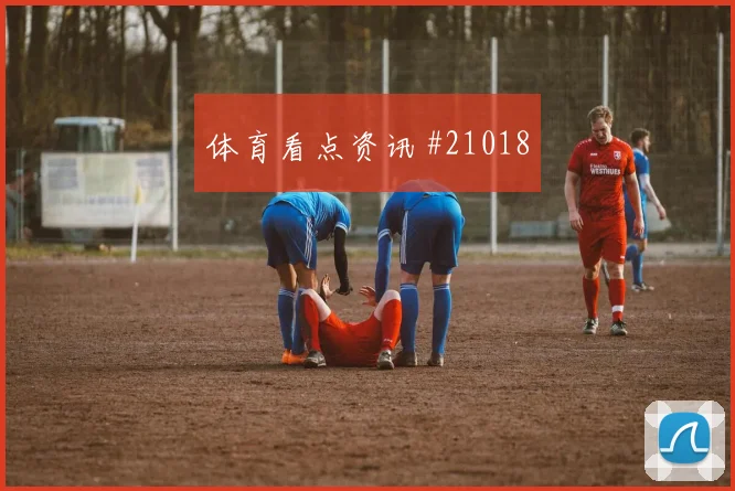 赫尔城vs纽卡前锋封线比冲刺重要