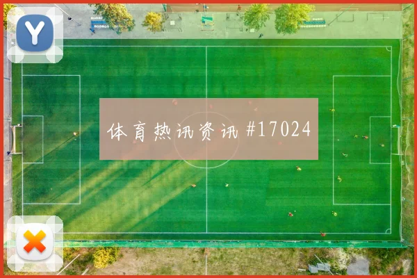世界杯L组英格兰队与克罗地亚队抢分压力评估
